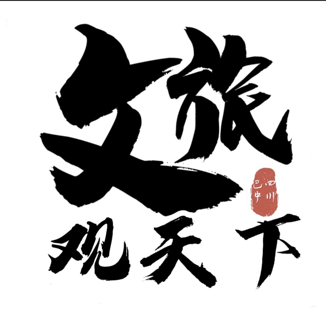 文旅观天下