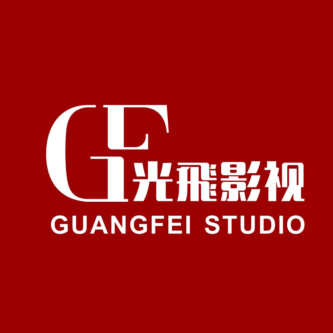 顺德光飞影视