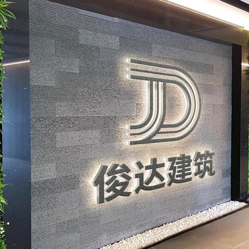 咸丰县俊达建筑