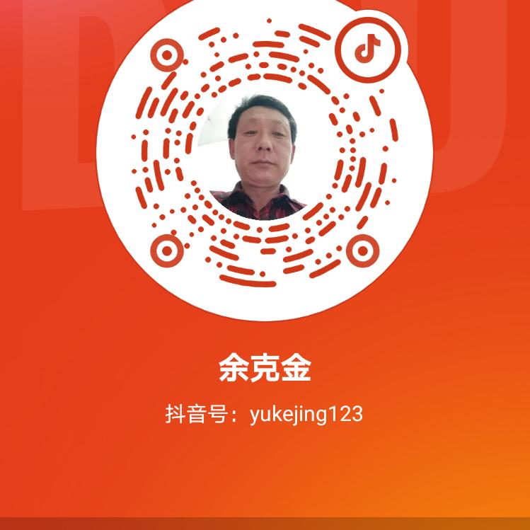 余克金