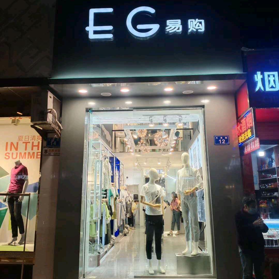 易购时尚男装EG