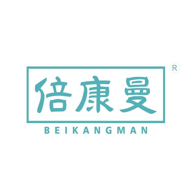 倍康曼