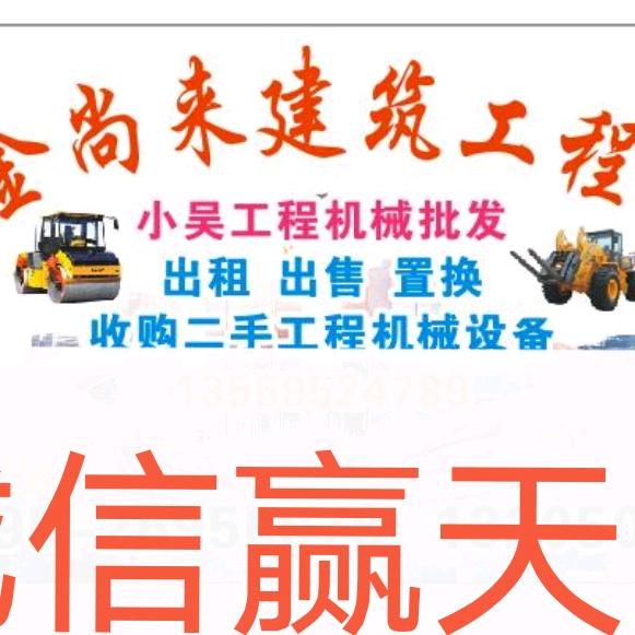 晋江市磁灶镇金尚来建筑工程机械经营部