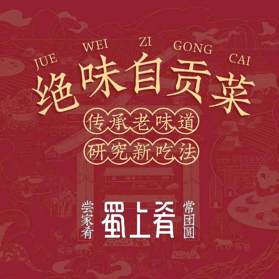 锦江区蜀上肴餐饮店
