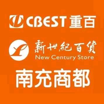 南充新世纪百货