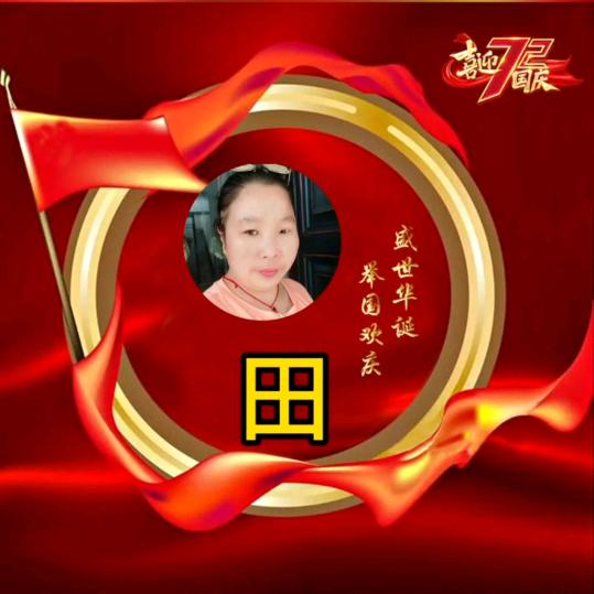 知足常乐