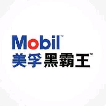 美孚授权经销商吉林中奕