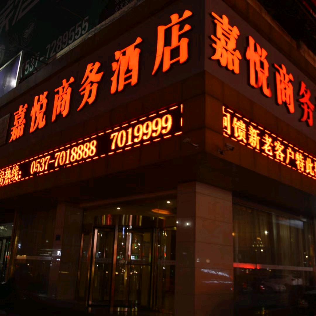 山东嘉悦传媒