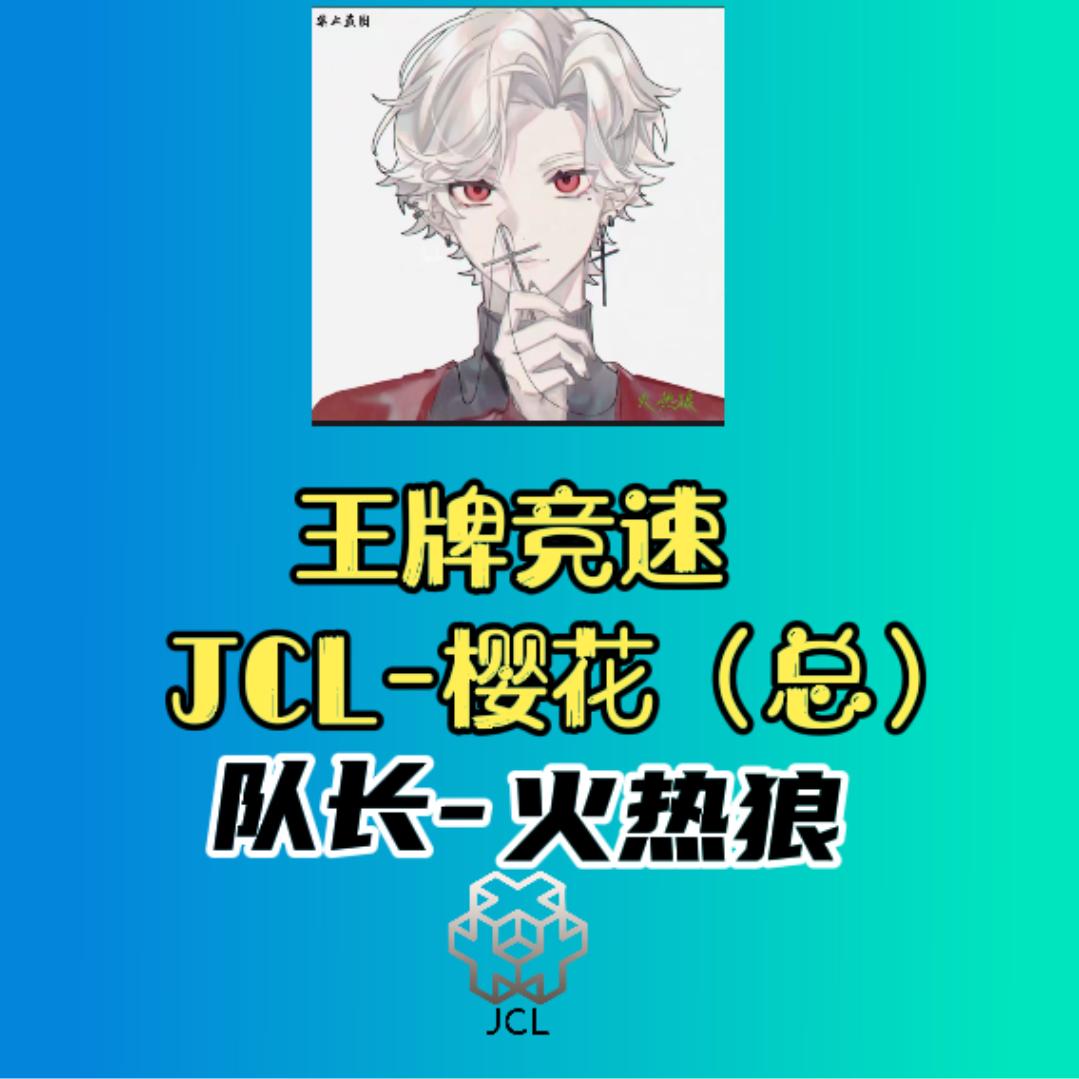 王牌竞速（火热狼）