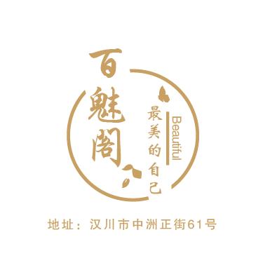 汉川市百魅阁女装