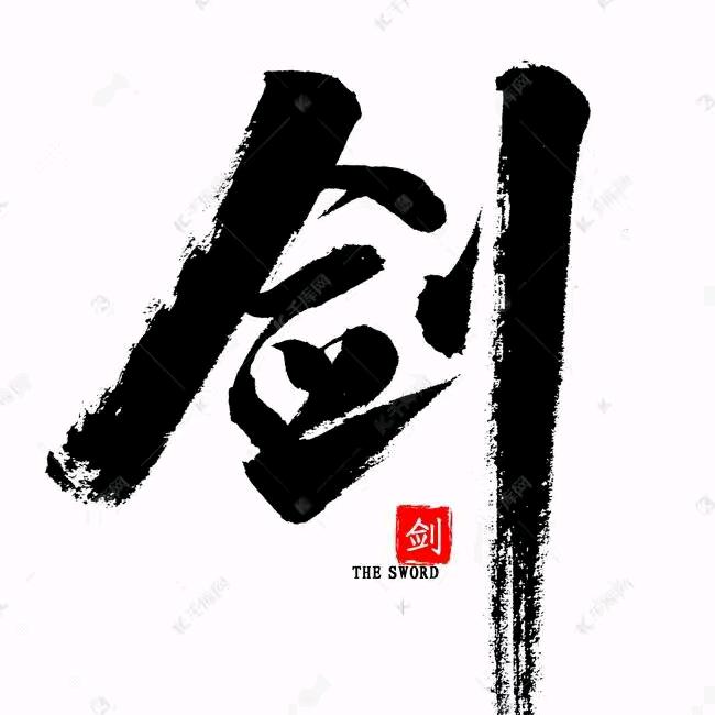 剑哥🐯