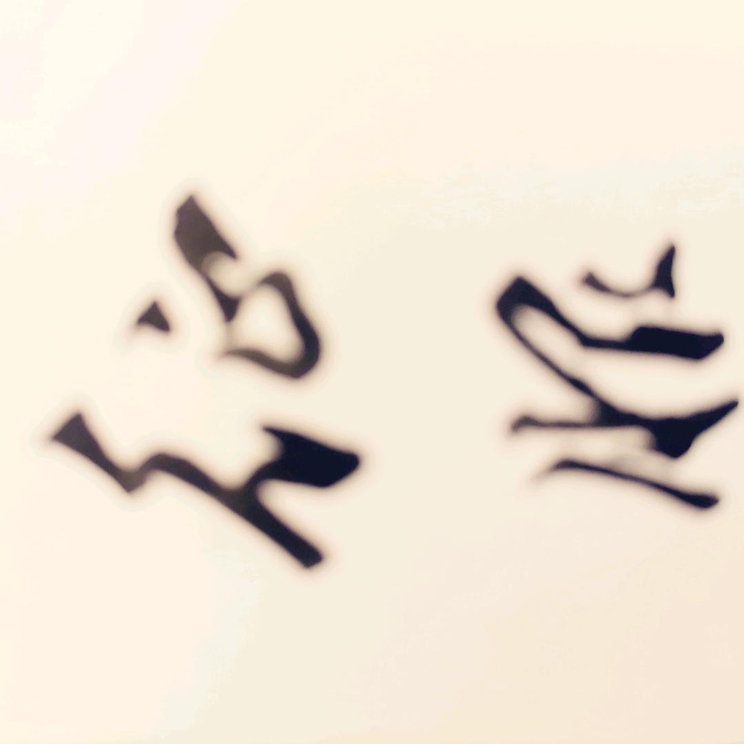 路漫漫