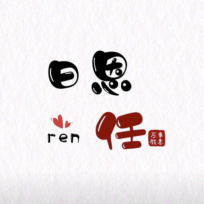 ღ᭄ꦿ局外人꧔ꦿღ*