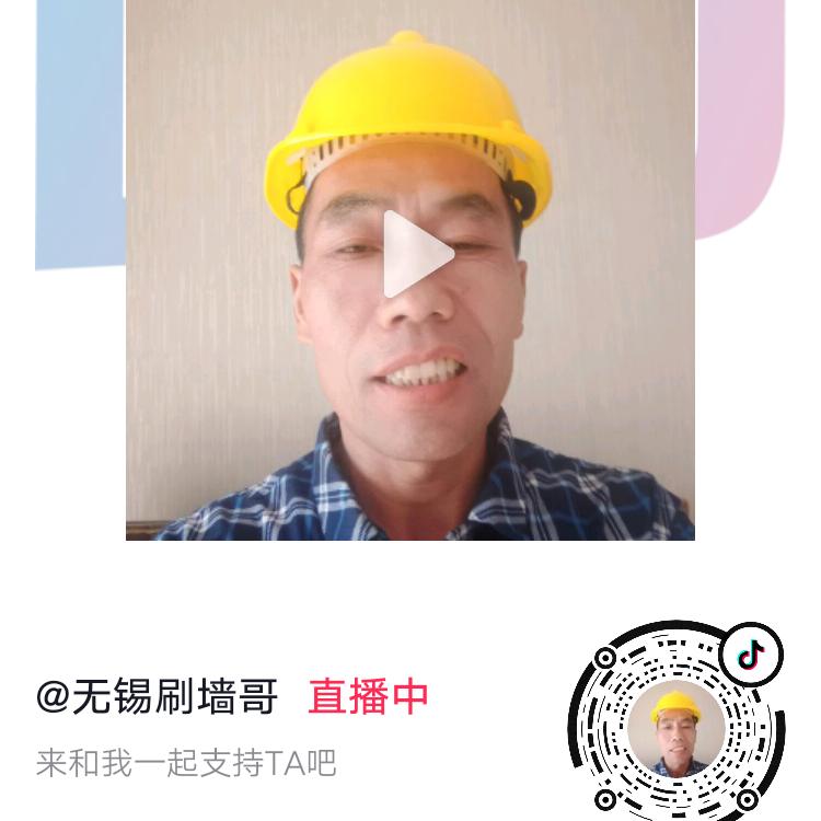 无锡刷墙哥，