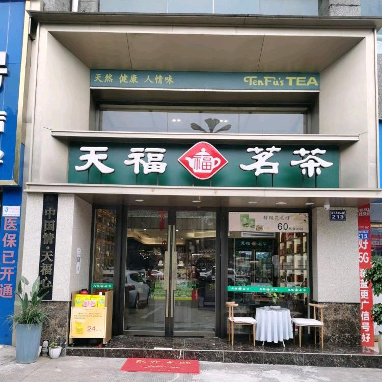 泸州市龙马潭区代红茶叶店