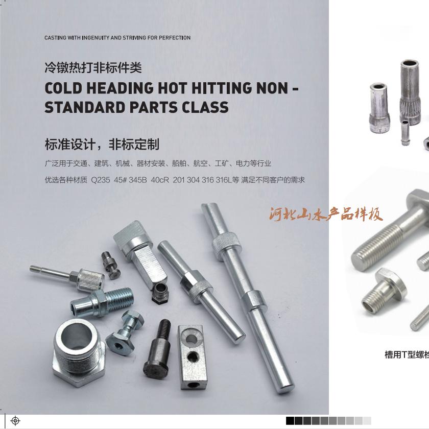 河北山水紧固件制造有限公司