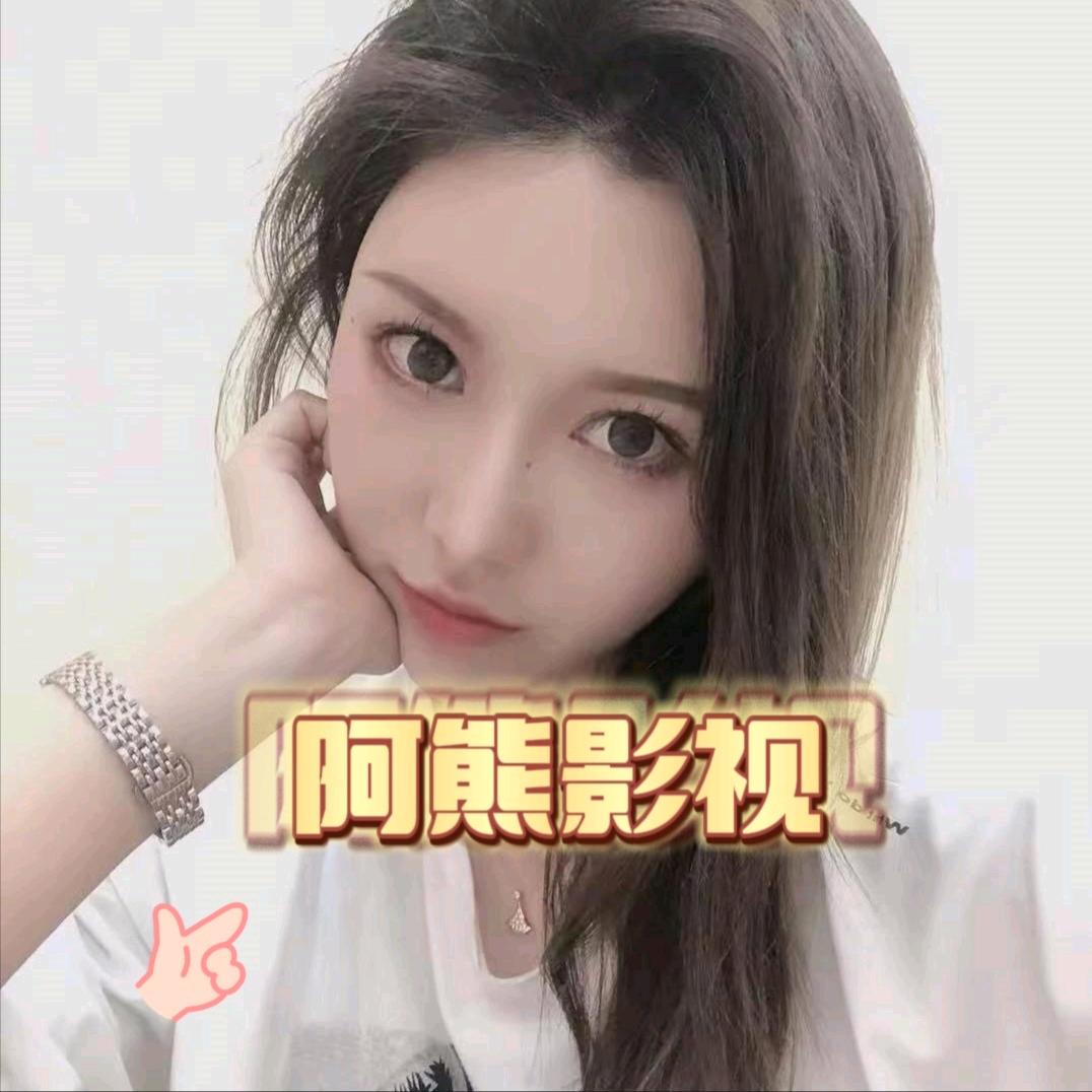 阿熊