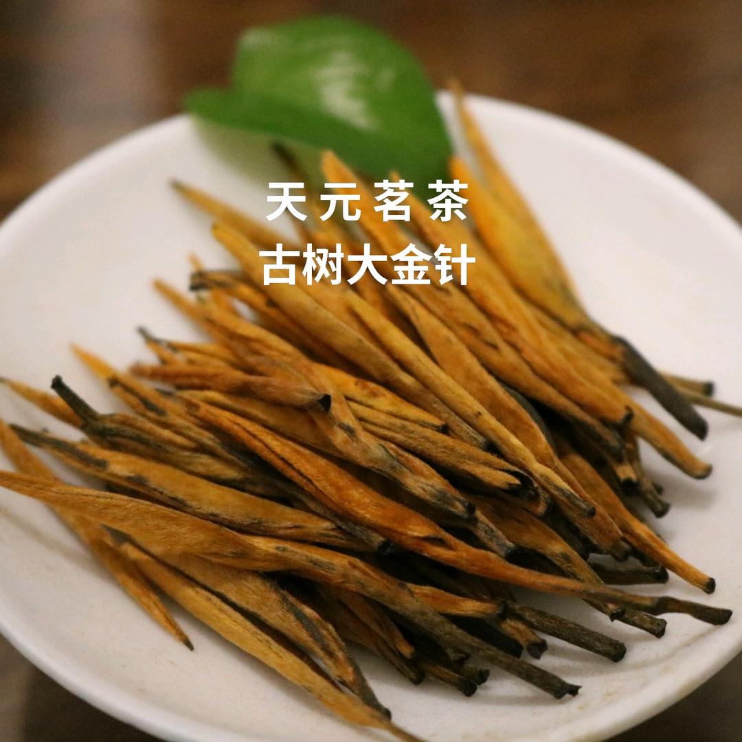天元茗茶  沙沙