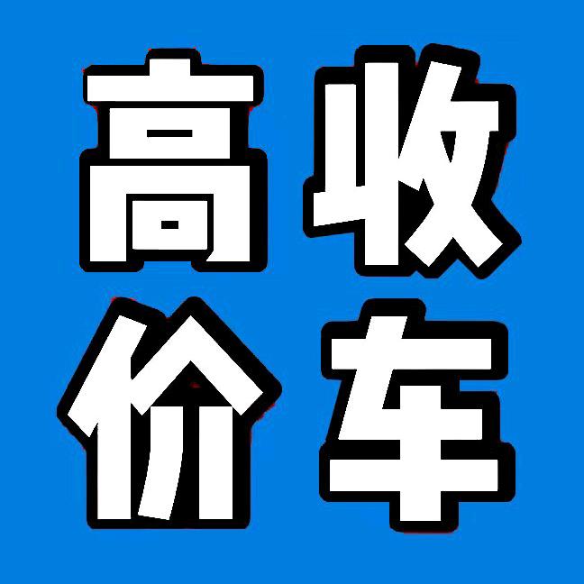 罗田小蔡二手车