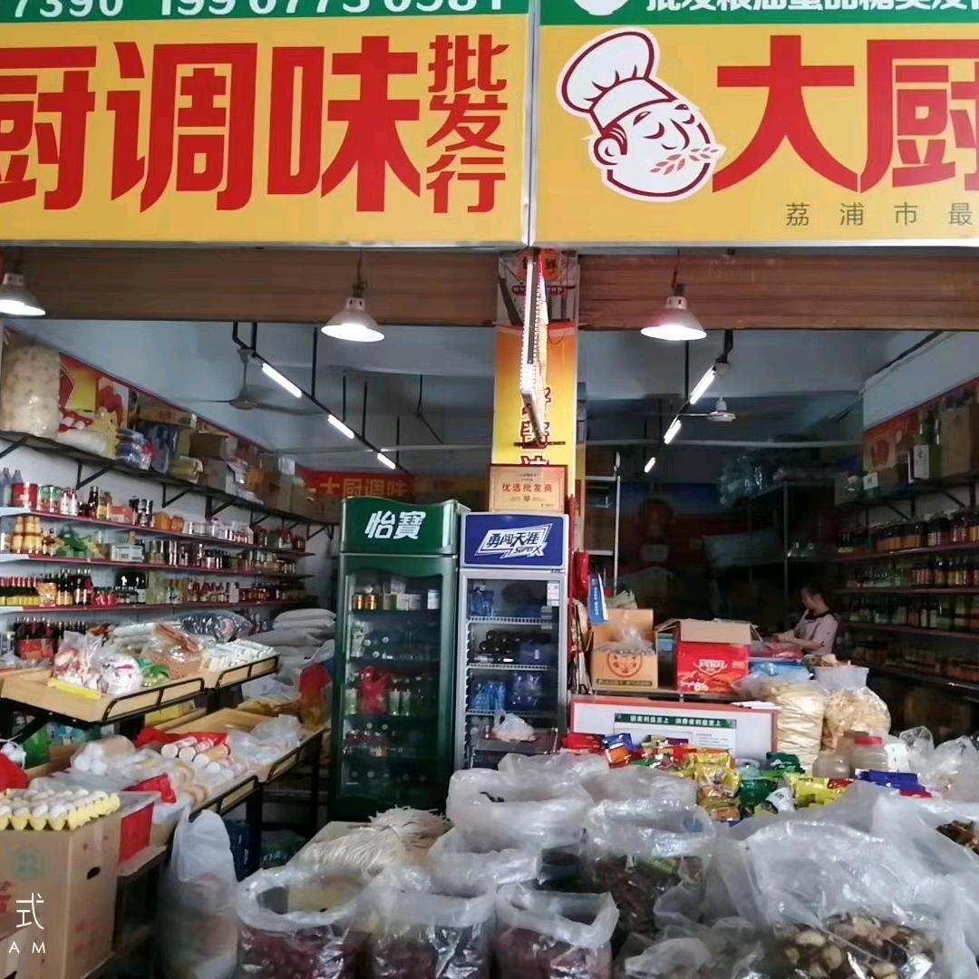 茘浦市大厨特色食材批发行