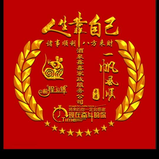 甘肃酒泉鑫鑫建筑工程劳务公司