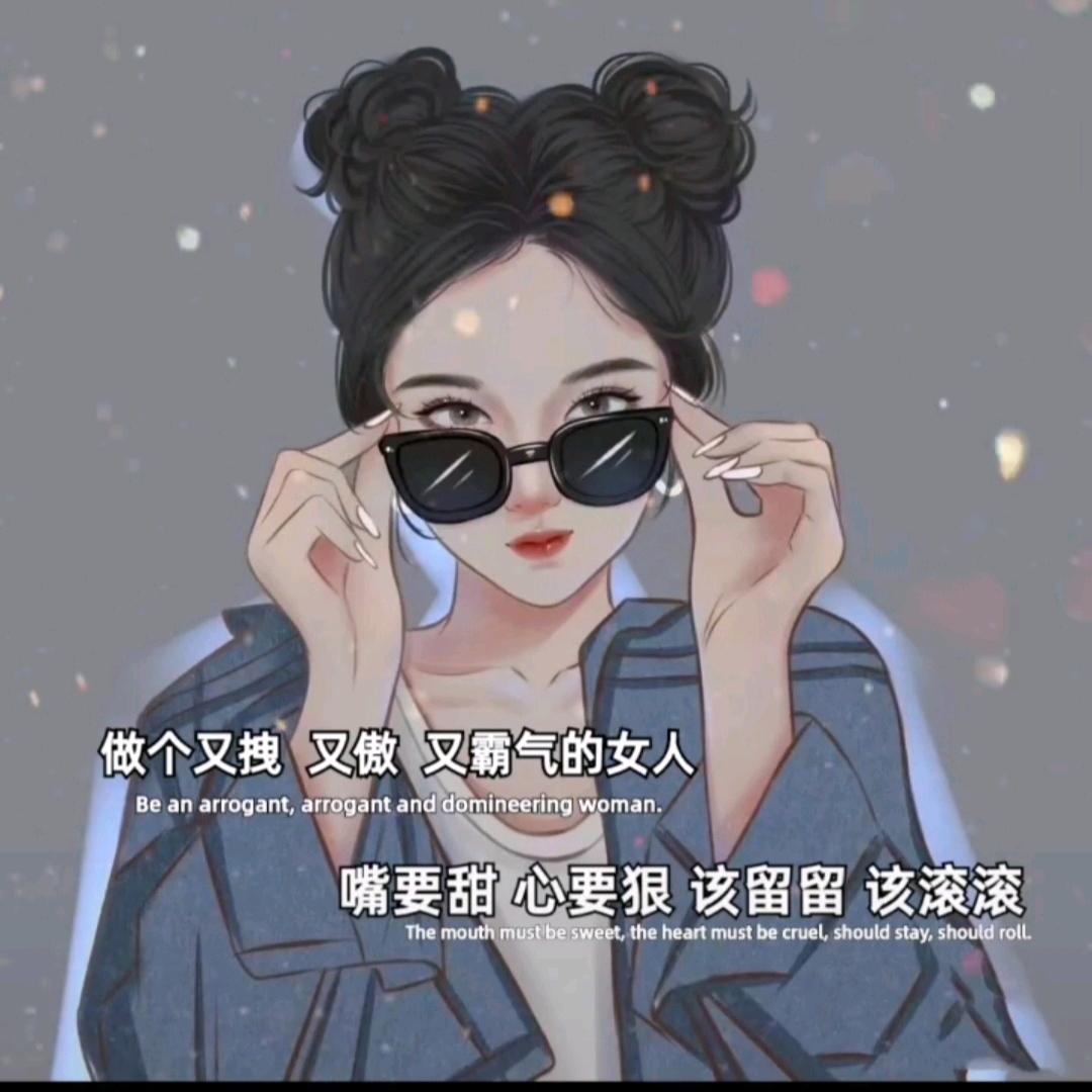 {👑MM🎀}傲骨