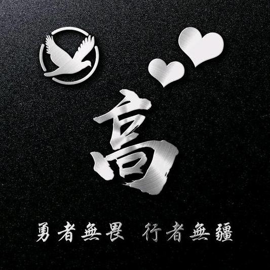 大家都叫我小高。