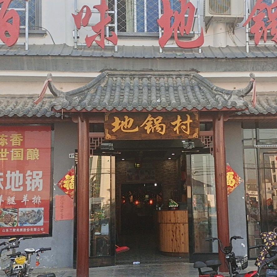 @百味地锅（马）