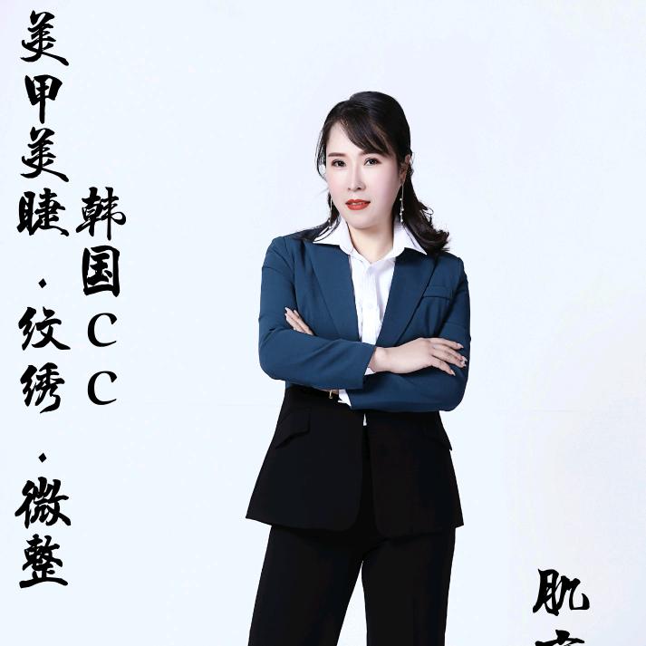 韩国cc美甲美睫官方号
