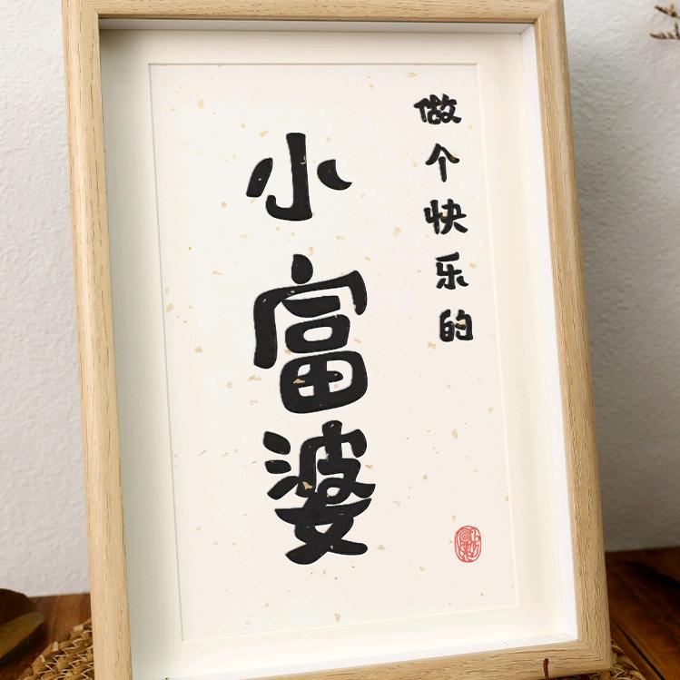 做个快乐的富婆
