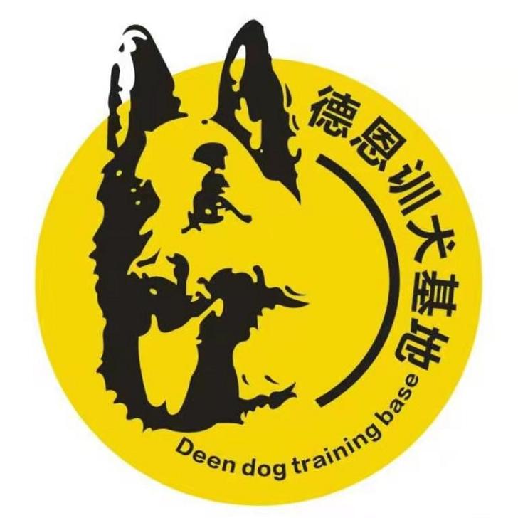 德恩训犬基地