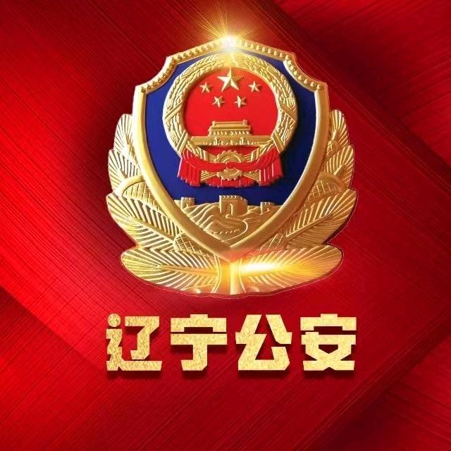 平安辽宁