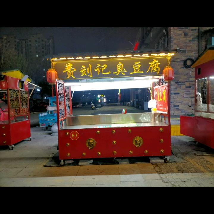 原阳费刘记臭豆腐（大商道摊）