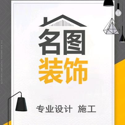 名图家居设计