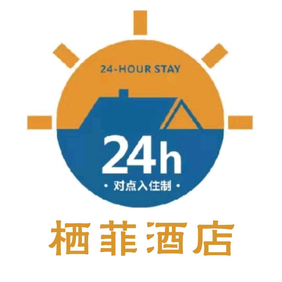 洛阳24H栖菲酒店(应天门万达店)