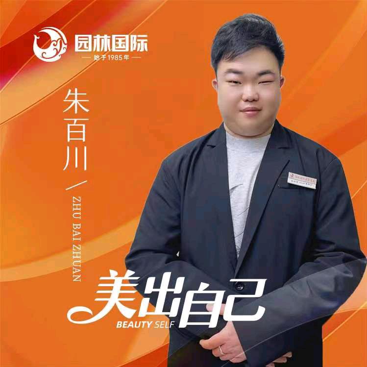 泰州园林国际 朱百川