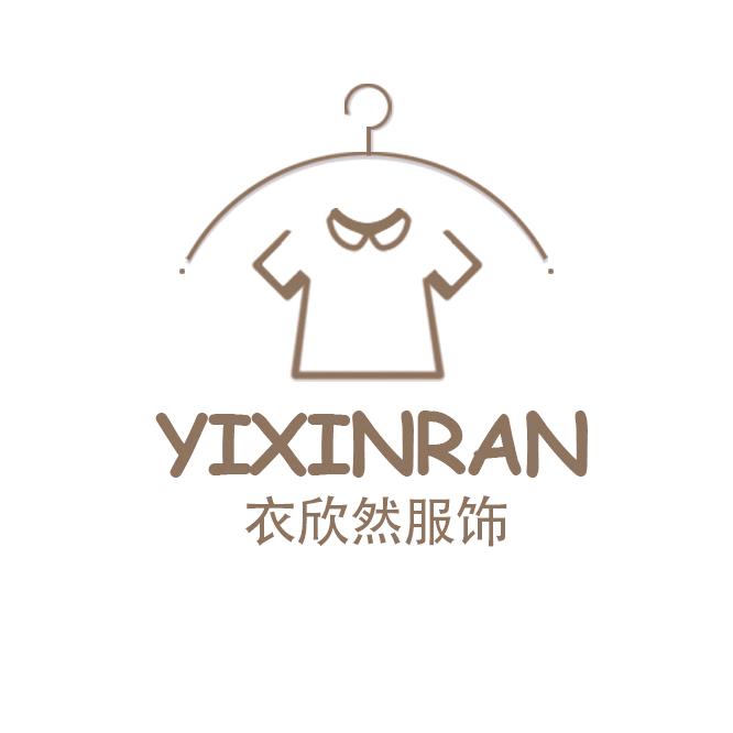 衣欣然服饰小店