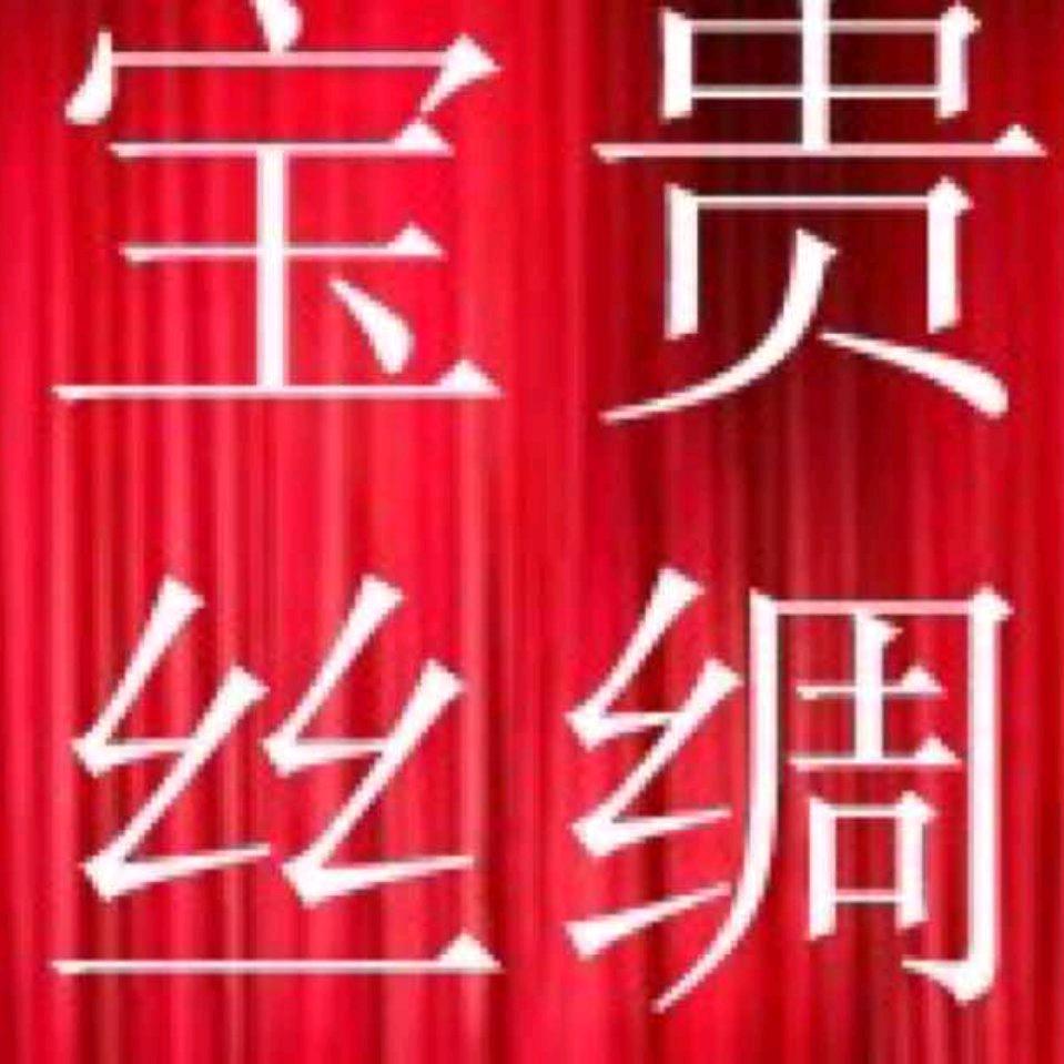 山西省太原市宝贵丝绸