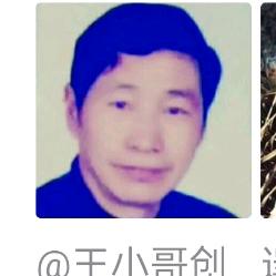 王小哥