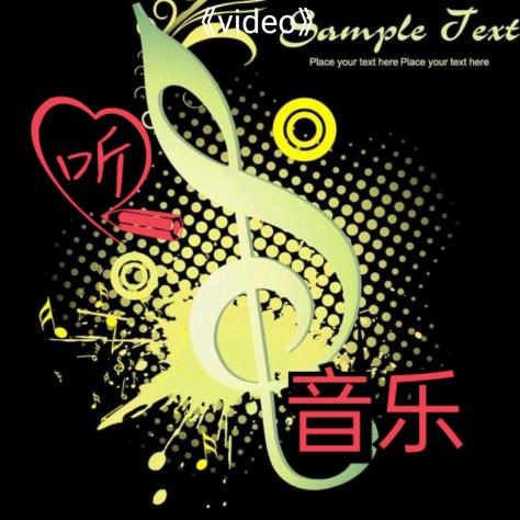 音乐盛典