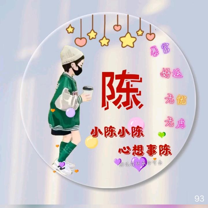 陈小姐
