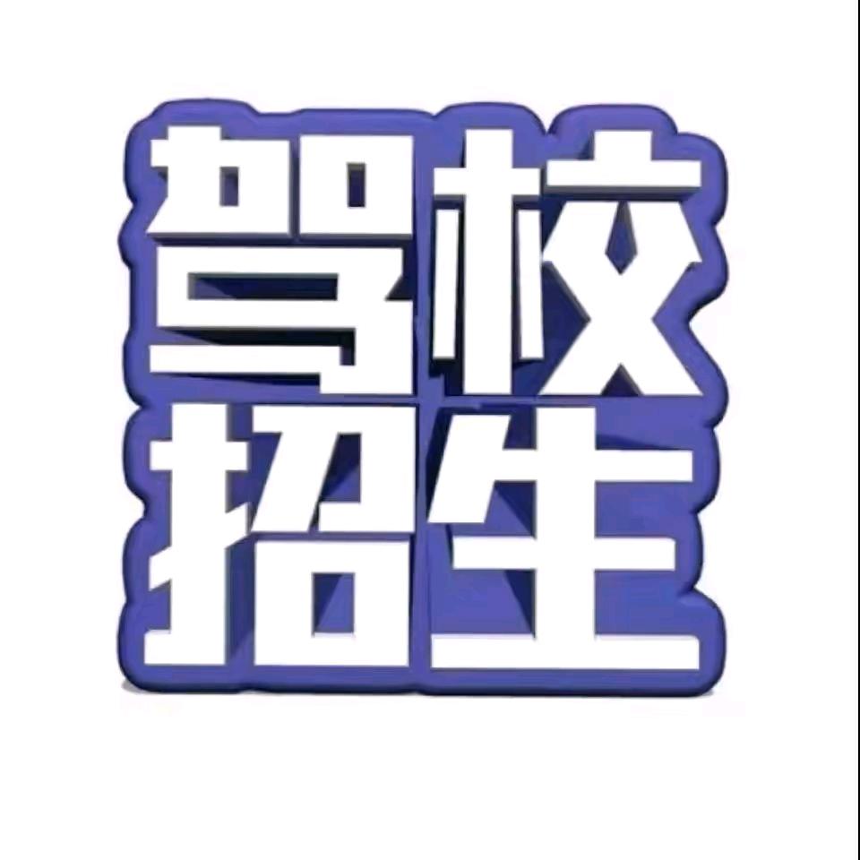 资阳学车找金教练