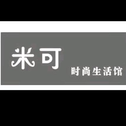 米可时尚生活馆