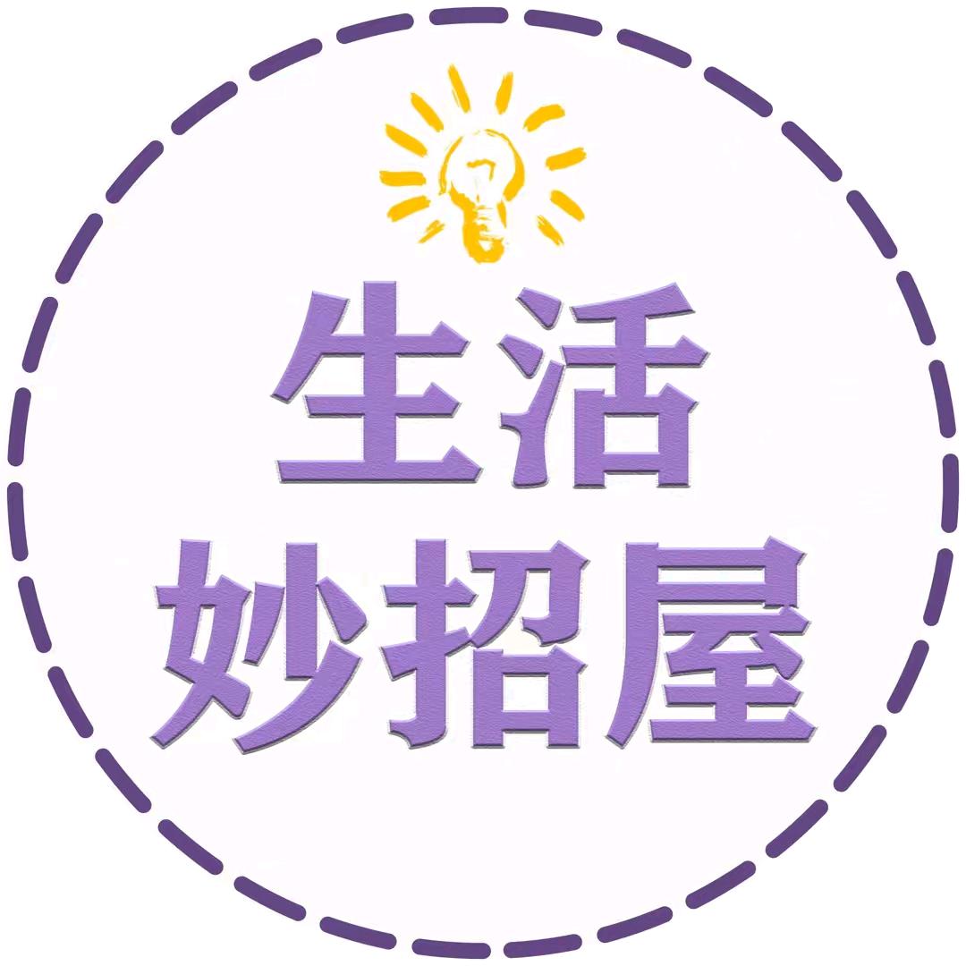 生活妙招屋