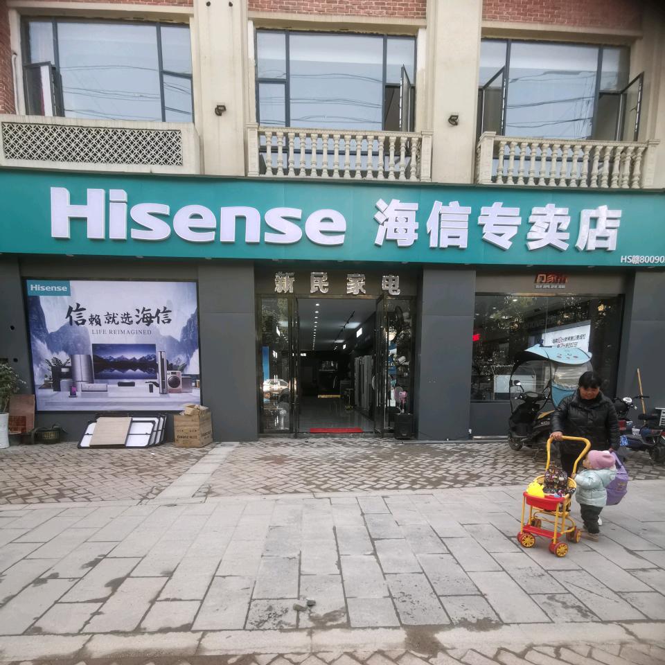 海信专卖店(滨江花园店)