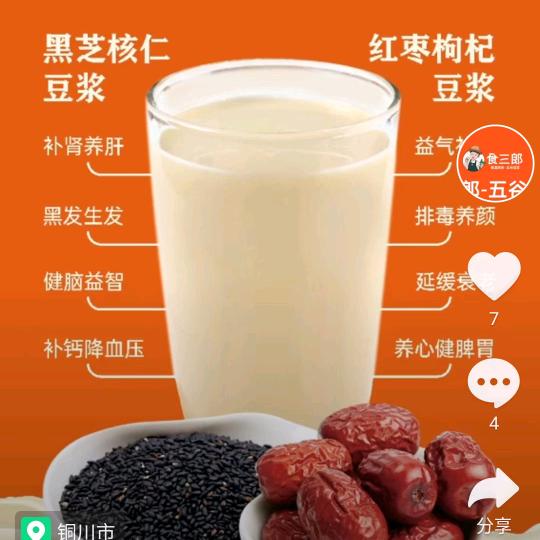 迤山食三郎现磨豆浆屋