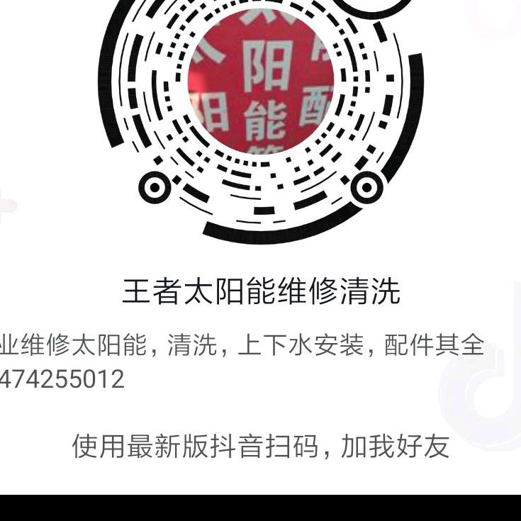 太阳能热水器维修清洗