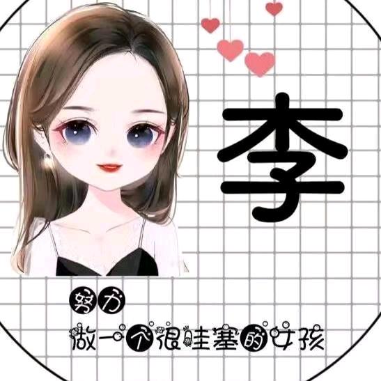 陇西堂李洋洋