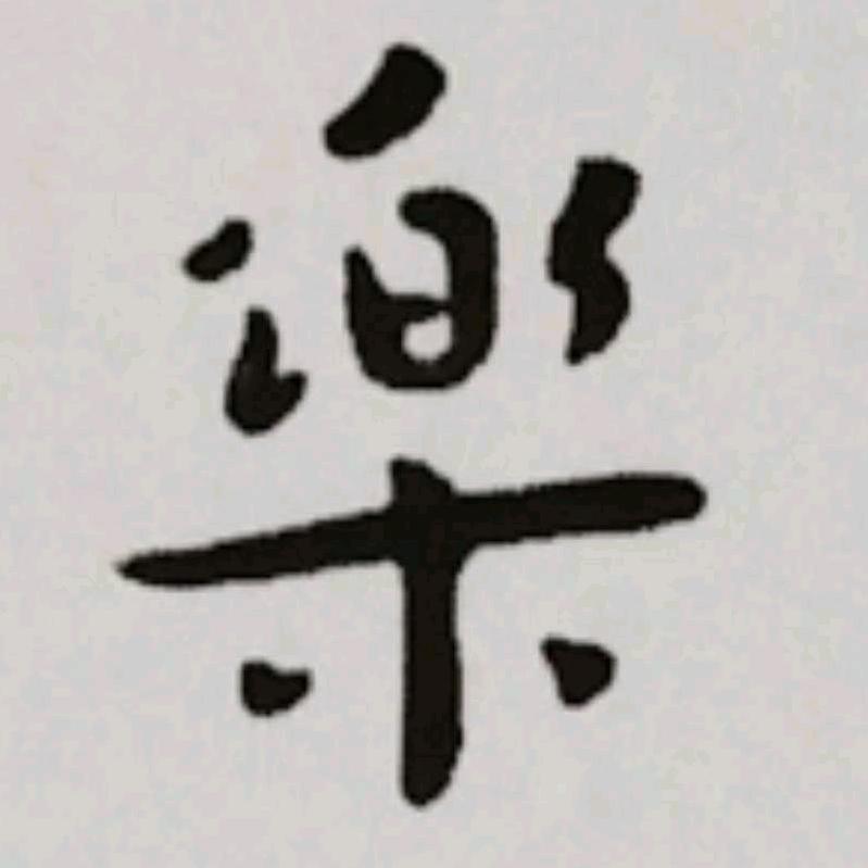 力豪智造