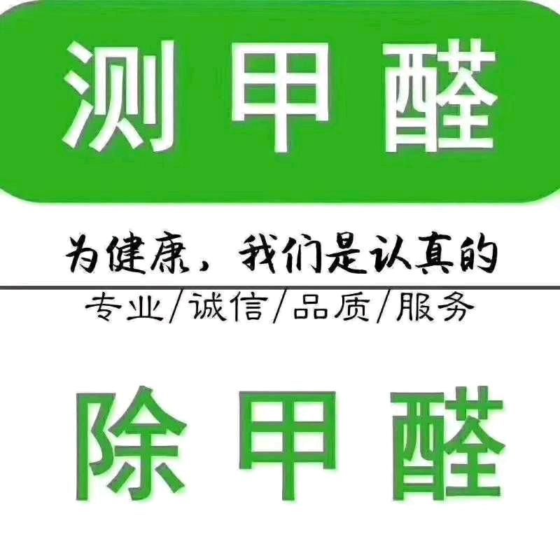 东营、垦利除甲醛